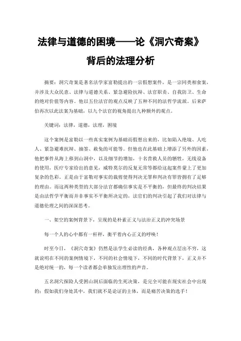 法律与道德的困境——论《洞穴奇案》背后的法理分析