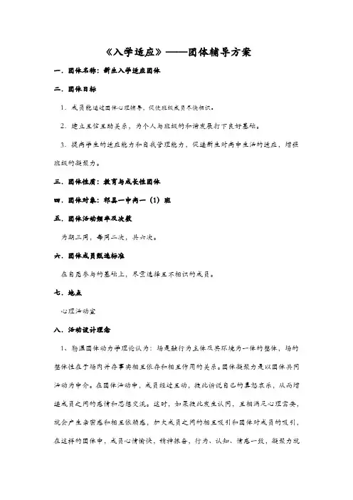 高一团辅方案