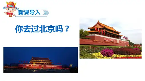 《我多想去看看》PPT—人教部编版我多想去看看优质课课件1