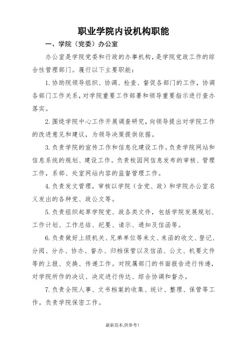 高职院校各部门职能