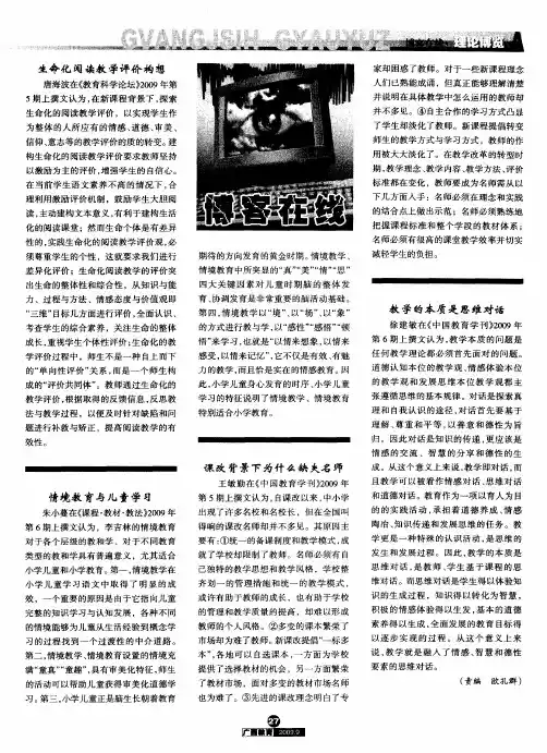 教学的本质是思维对话