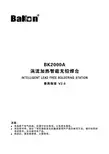 Bakon BK2000A 涡流加热智能无铅焊台 使用指南v2.0