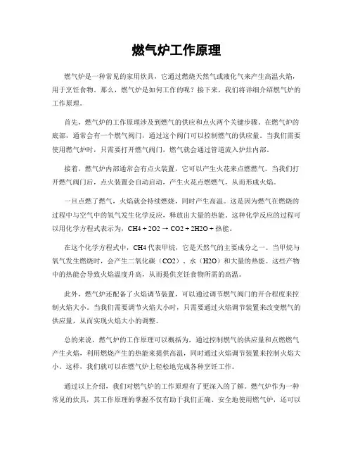 燃气炉工作原理