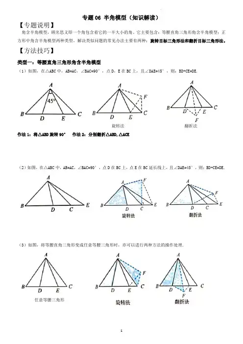 专题06 半角模型(知识解读)(学生版)