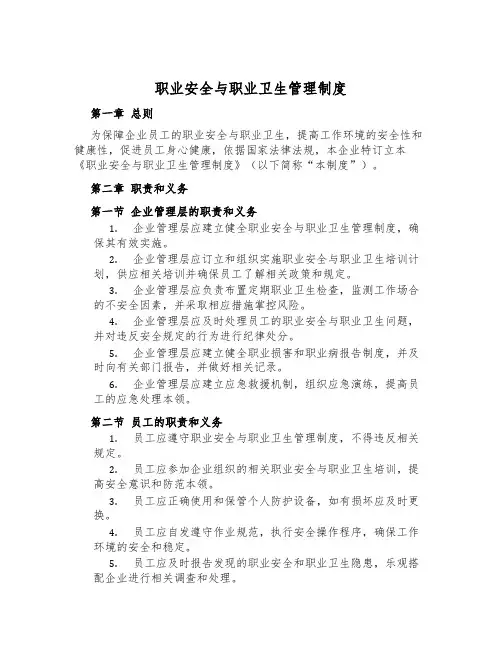 职业安全与职业卫生管理制度