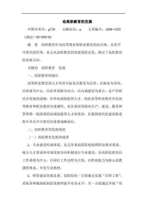 高职教育发展论文