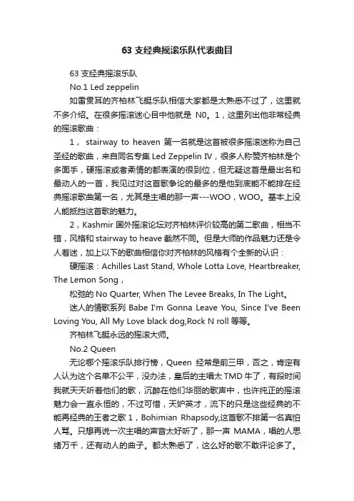 63支经典摇滚乐队代表曲目