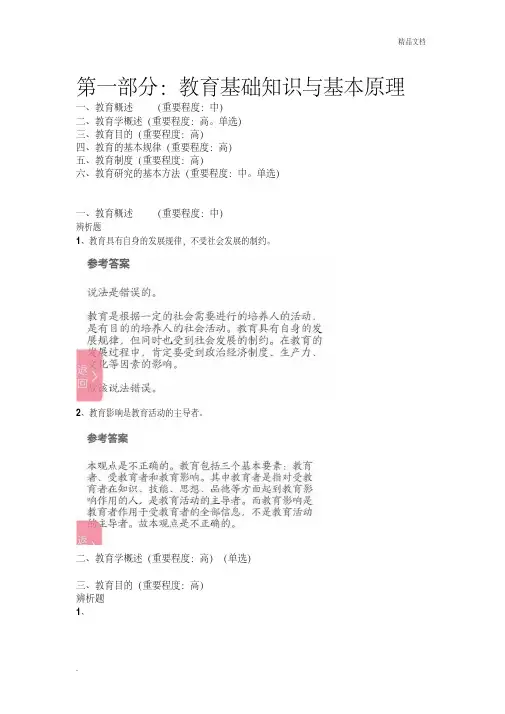 2018年教师资格证考试教育知识与能力(简答论述、材料分析)