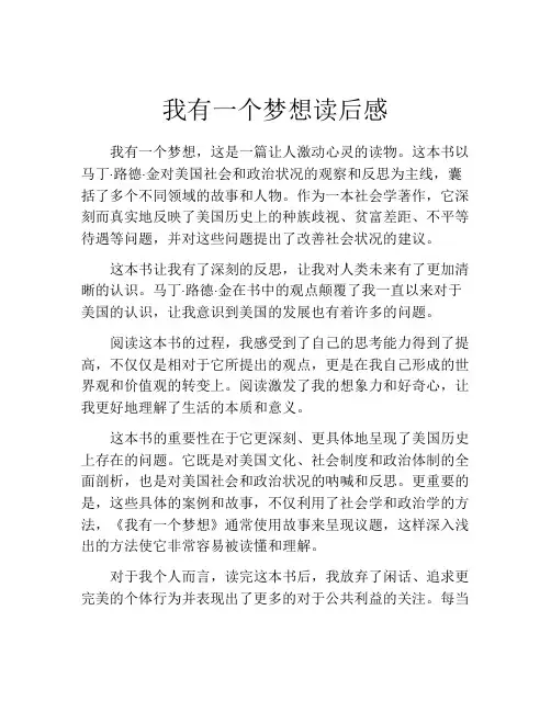 我有一个梦想读后感