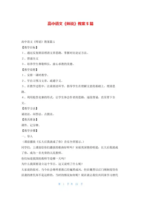 高中语文《师说》教案5篇