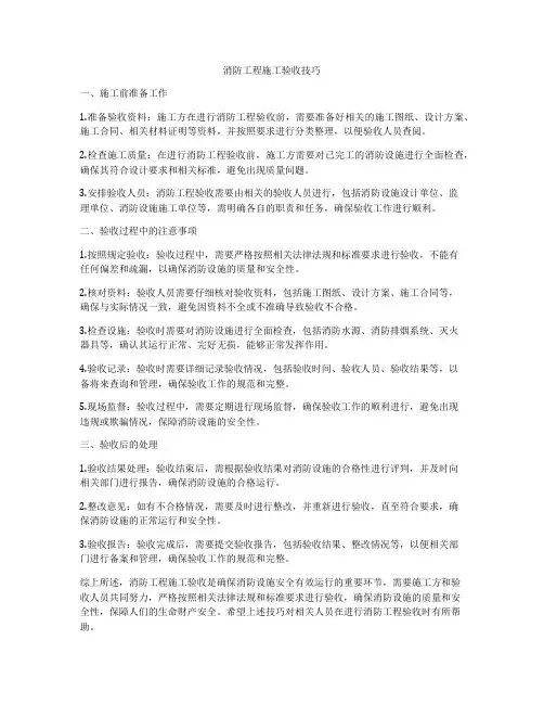 消防工程施工验收技巧