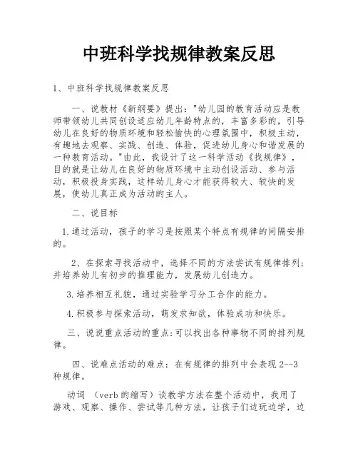 中班科学找规律教案反思