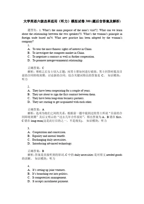 大学英语六级改革适用(听力)模拟试卷300(题后含答案及解析)