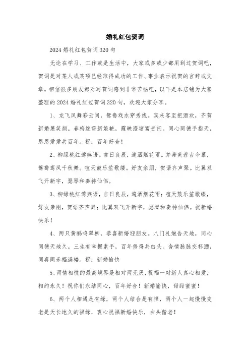 婚礼红包贺词