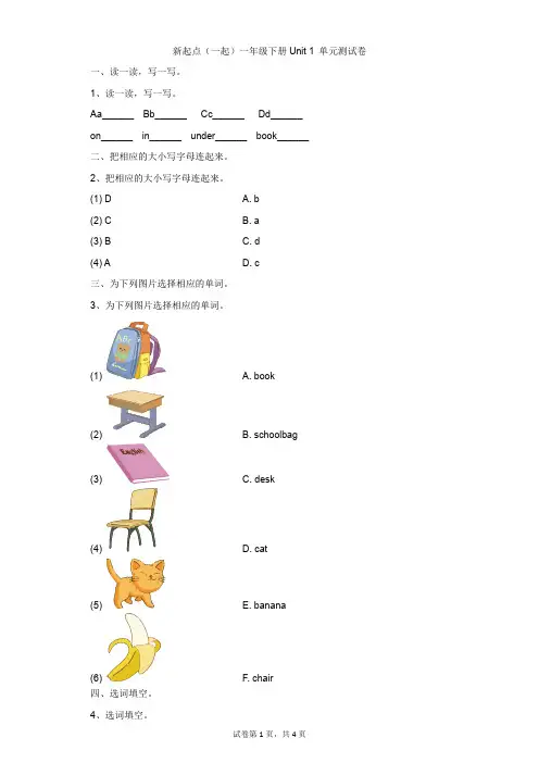小学-英语-新起点-新起点(一起)一年级下册Unit 1 单元测试卷