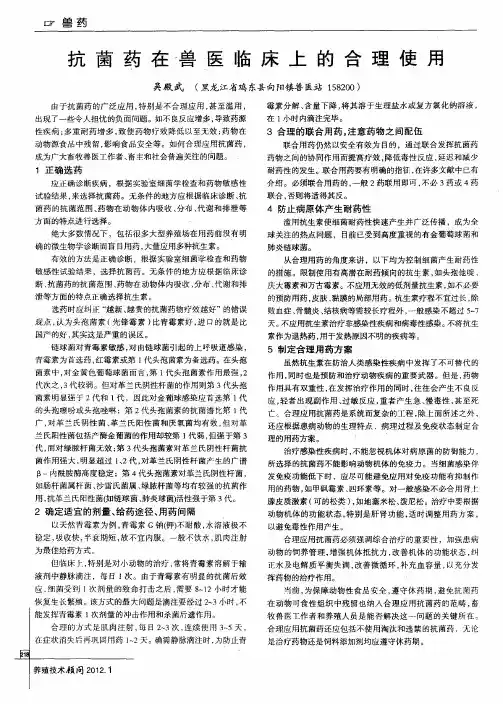 抗菌药在兽医临床上的合理使用