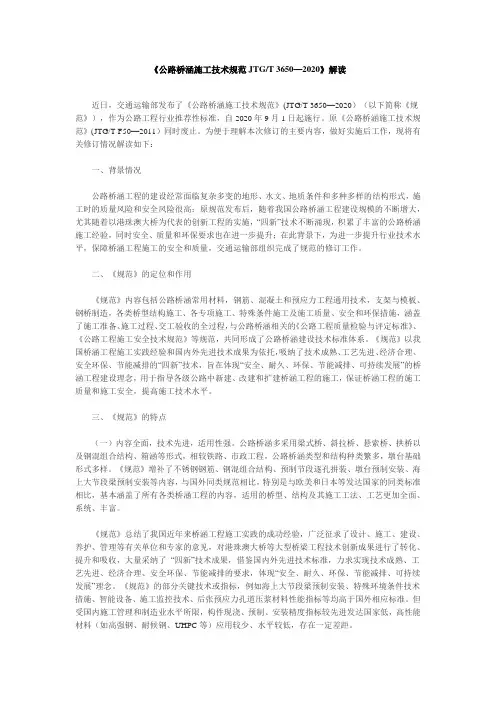 《公路桥涵施工技术规范JTG T 3650—2020》解读