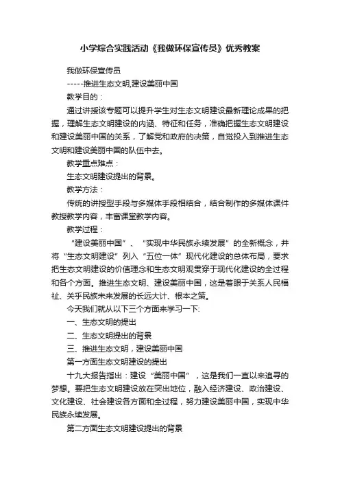 小学综合实践活动《我做环保宣传员》优秀教案