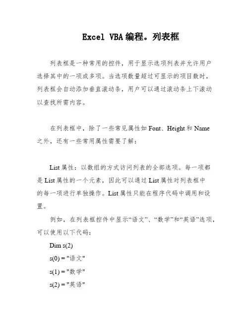 Excel VBA编程。列表框