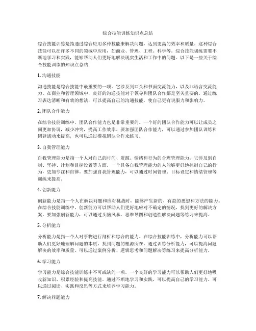 综合技能训练知识点总结