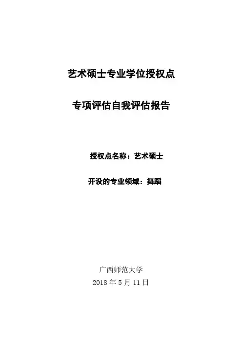 艺术硕士专业学位授权点