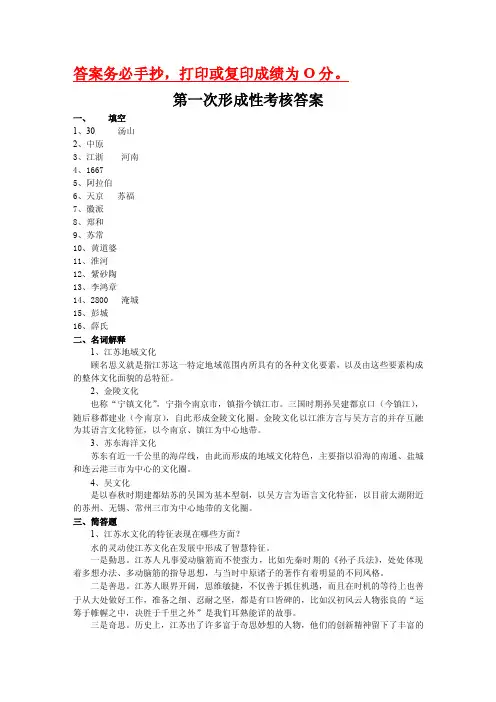 《江苏地域文化》作业参考答案2014