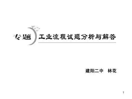 工业流程试题的分析