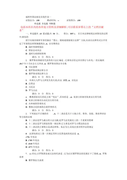 福师秋《外国法制史》在线作业