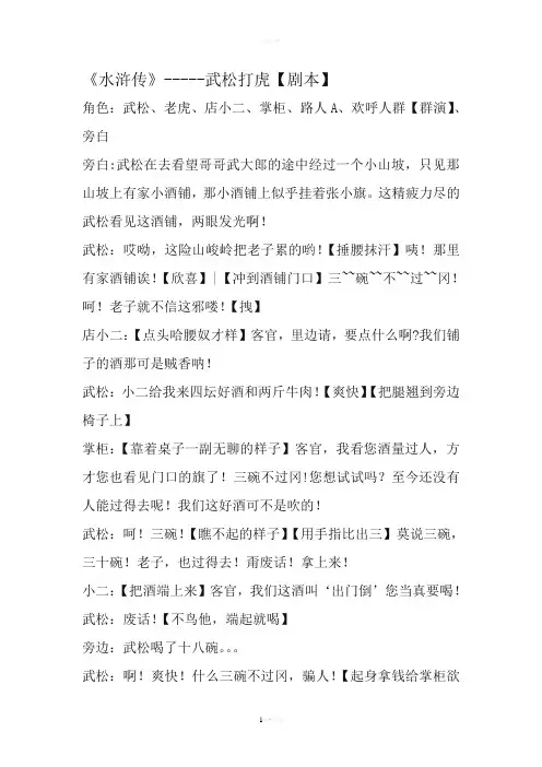 《水浒传》-----武松打虎【剧本】