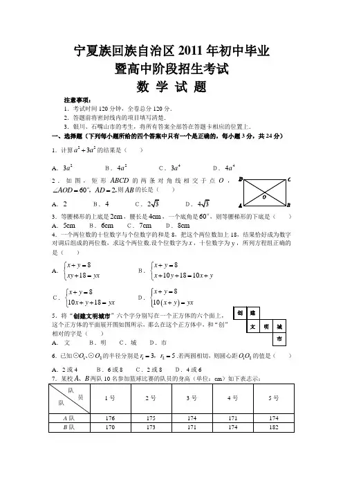 2011年宁夏中考真题(word版含答案)