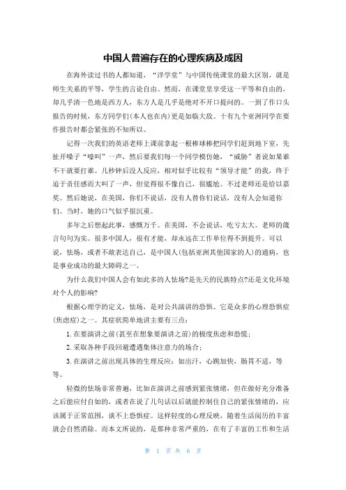 中国人普遍存在的心理疾病及成因