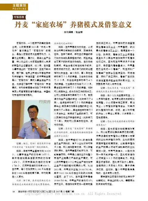 丹麦“家庭农场”养猪模式及借鉴意义