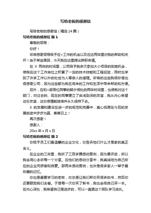 写给老板的感谢信