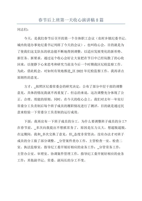 春节后上班第一天收心演讲稿8篇