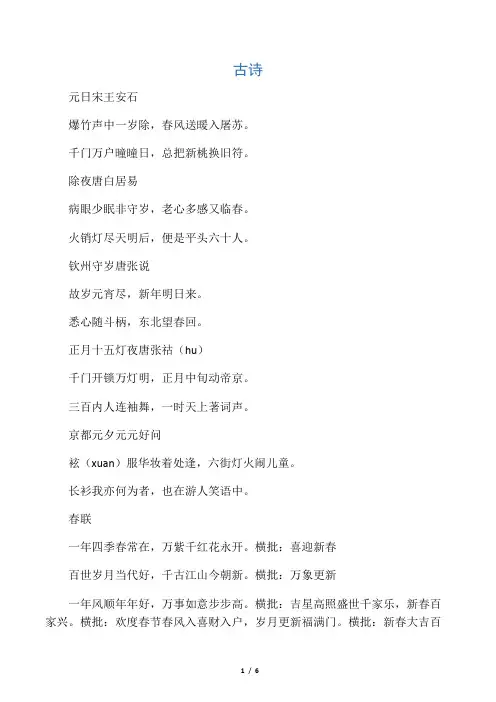 春节唐诗与春联