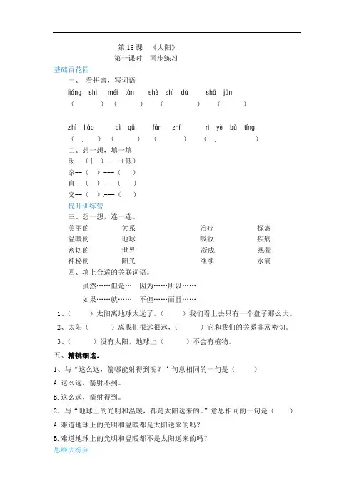 2020-2021年部编小学语文五年级上册《太阳》同步练习(含答案).docx