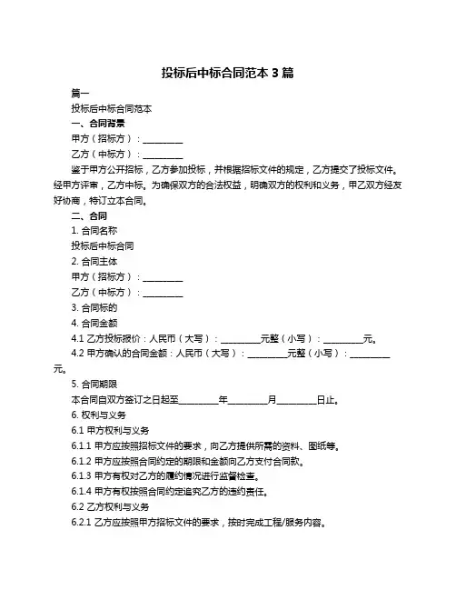 投标后中标合同范本3篇