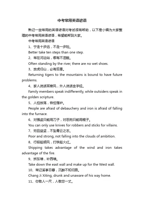 中考常用英语谚语