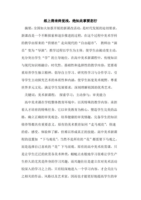 纸上得来终觉浅,绝知此事要躬行论文