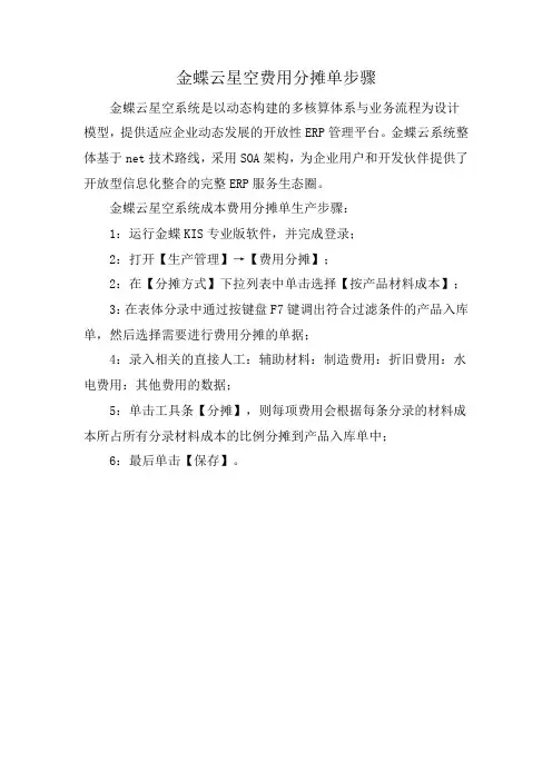 金蝶云星空费用分摊单步骤