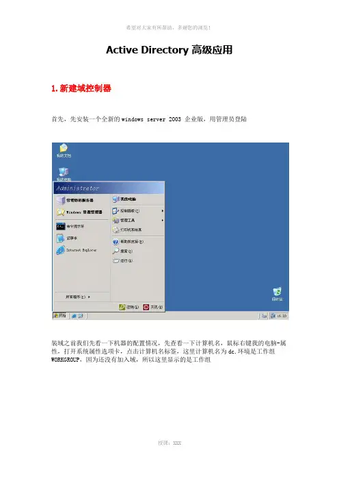 计算机域图文教程(全集)