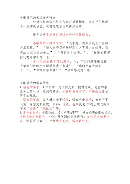 小组展示的常规语言
