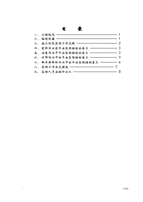 爬架监理实施细则_范文