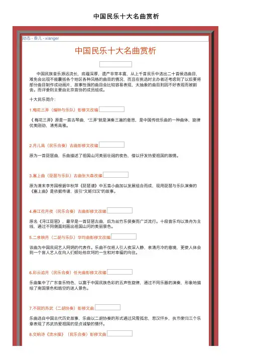 中国民乐十大名曲赏析