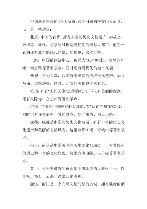 中国最值得去的10大城市