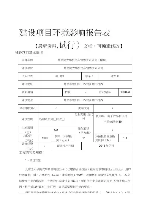 工程建设项目环境影响报告表