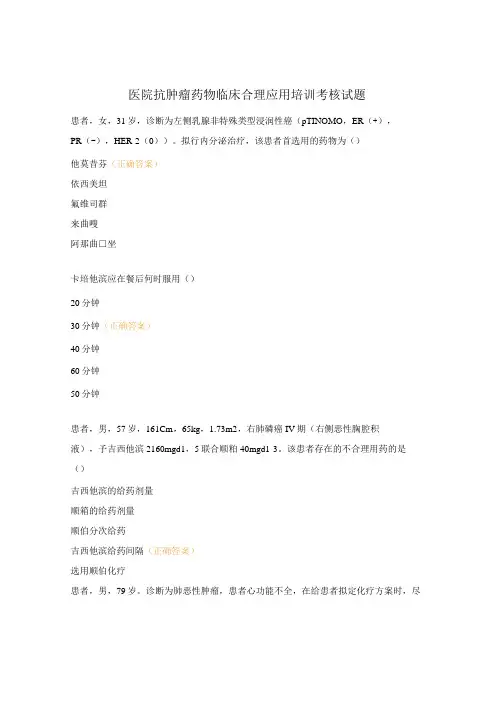 医院抗肿瘤药物临床合理应用培训考核试题