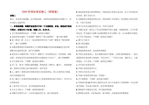 2009年司法考试卷二(附答案)