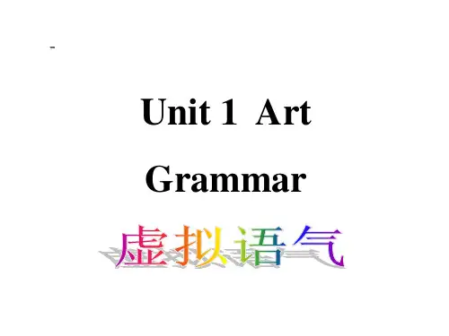虚拟语气(经典课件)