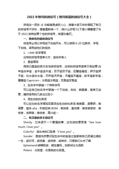 2022年独特的微信号（独特新颖的微信号大全）